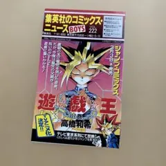 コミックスニュース Vol.222 NARUTO Vol.1 初版 付属品 コミックスニュース vol. 222 - メルカリ
