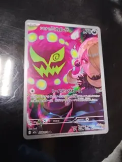 シロナのミカルゲ　AR