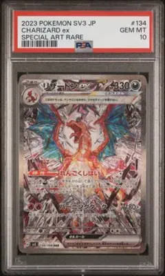 2026年最新】リザードンex SAR 黒炎の支配者 psa10の人気アイテム