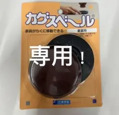 専用！カグスベール 重量用 2個入り【14セット】