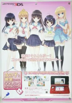 女の子と密室にいたら○○しちゃうかもしれない。 店頭販促用ポスター