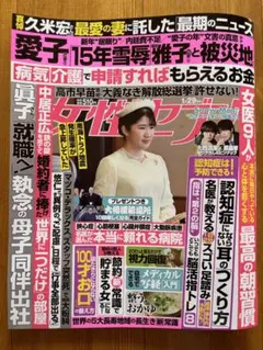 女性セブン 【2026年1月29日号】