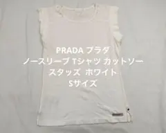 PRADA プラダ ノースリーブ Tシャツ カットソー スタッズ S ホワイト