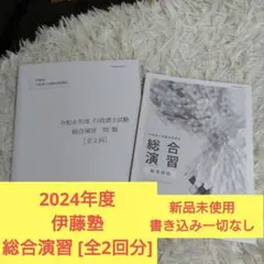 ✤伊藤塾✤行政書士試験対策講座✤上級講座テキスト全セット✤即決の場合プレゼント付 ✤伊藤塾✤行政書士試験対策講座✤上級講座テキスト全セット✤