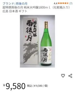 雨後の月　日本酒　1800ml　純米大吟醸　国産のサムネイル