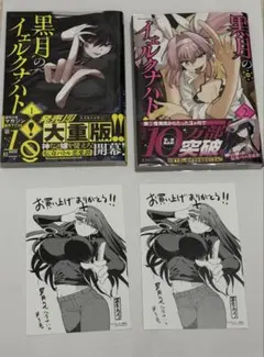黒月のイェルクナハト1〜2巻 - メルカリ