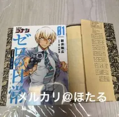 名探偵コナン ゼロの日常(ティータイム) 1 巻　安室透　降谷零　バーボン
