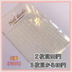 C301 数字 大小 ホワイト ネイルシール ネイルステッカー