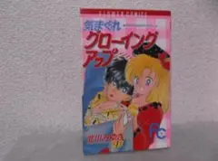 【送料無料】MJ－39　気まぐれグローイングアップ　（北川みゆき）