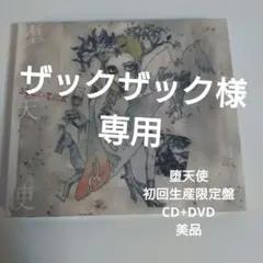 ザックザック様 リクエスト 2点 まとめ商品