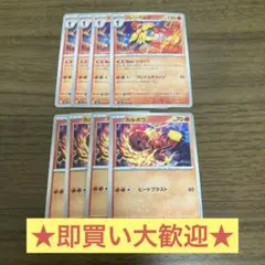 ポケモンカード　グレンアルマ　ひおくり　カルボウ　各4枚セット