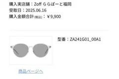 Zoff サングラス ZA241G01_00A1 調光レンズ度なしのサムネイル