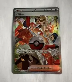 2026年最新】ペパー SAR 2枚の人気アイテム - メルカリ