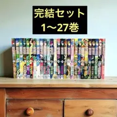 BASARA バサラ　1巻から27巻　全巻セット　田村由美