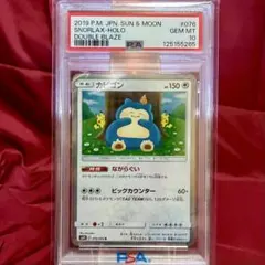 【PSA10　新基準鑑定】ながらぐい　カビゴン R カナヘイ