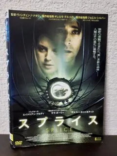 スプライス　DVD