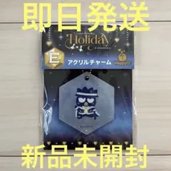 サンリオ　ハッピーくじ　ホリデー　E賞アクリルチャーム　バツ丸　ばつ丸　新品