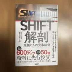 SHIFT解剖