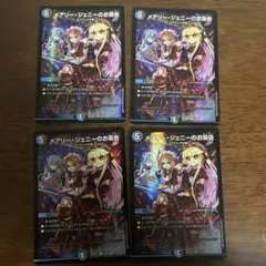 メアリー・ジェニーのお茶会 4枚セット