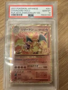 ポケモンカード リザードン 25th 001/025 PSA10 25周年 - メルカリ