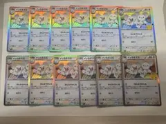 イッカネズミ 100/103 10枚セット ポケモンカード