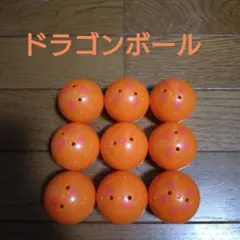 ドラゴンボール　カプセルトイ　空きカプセル