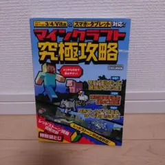 マインクラフト究極攻略