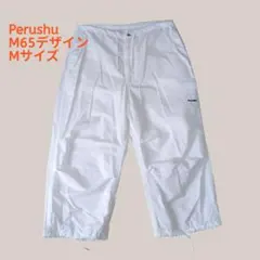 Perushu ペルーシュ M65 カーゴパンツ 白 M 極美品 匿名配送のサムネイル