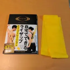 自宅でできるライザップ チューブトレーニング編