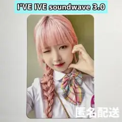 IVE レイ I'VE IVE soundwave 3.0 特典 トレカ IAM