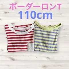 ロンT 長袖Tシャツ ボーダー　2枚セット 赤白・緑紫