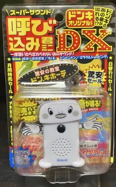 2026年最新】呼び込み君 本物の人気アイテム - メルカリ