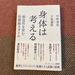 身体は考える