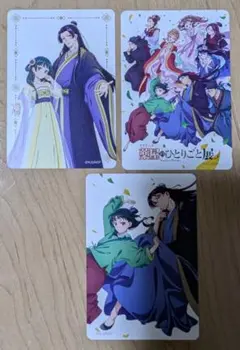薬屋のひとりごと　メトロ　イラストカード3枚セット　メトロは使用済み