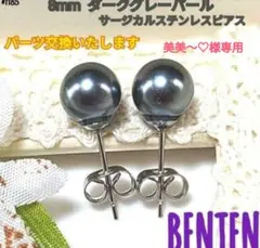 美美〜♡様専用です。