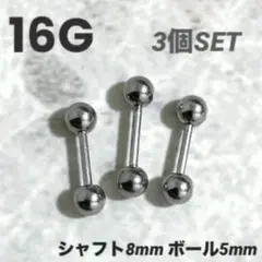ストレートバーベル 2本セット 16G シャフト8mm ボール5mm