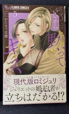 いいから黙ってキスをして(5)