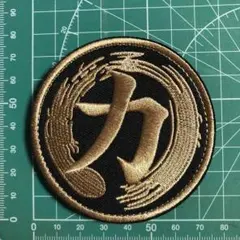 【Z429】ミリタリー パッチ ワッペン 漢字 力 ベルクロのサムネイル