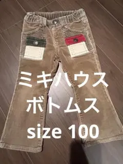 ミキハウス　ボトムス　100