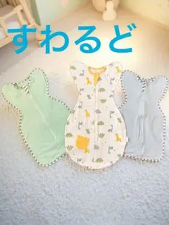 おくるみ・ブランケット 3点セット