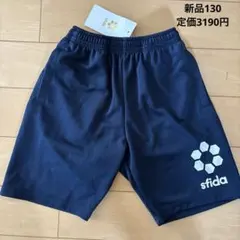 新品　スフィーダ　プラクティスショーツ　ハーフパンツ　130 ネイビーのサムネイル