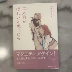 二人目がほしいと思ったら