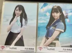 【非売品】=LOVE デビューシングル 大谷映美里 特典生写真 2種コンプ