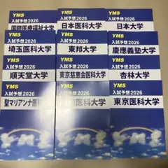 医学部　入試予想　2026