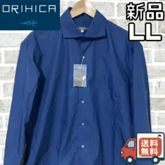【24時間以内/早い者勝ち】新品 オリヒカ メンズ 長袖 ワイシャツ LLサイズ