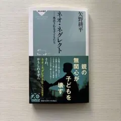 ネオネグレクト