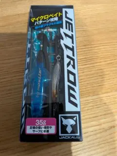 ジャッカル 青物 弓角 ジェットロー＆ジェットローミッド 2個セットのサムネイル