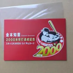 金本知憲 400th ホームラン ボール 記念品 新品 未使用 阪神タイガース