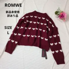 新品未使用 訳あり ROMWE ハート柄 クロップドニットセーター バーガンディ