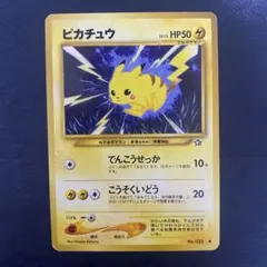 旧裏】ピカチュウ 拡張パック第1弾 金、銀、新世界へ… - メルカリ